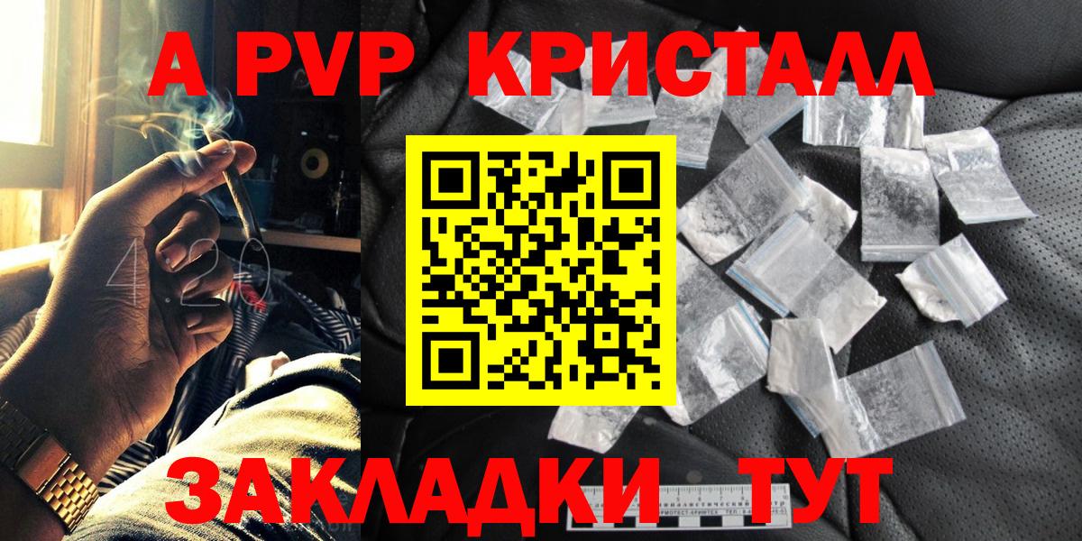 APVP Crystall  Alpha PVP Соль  Вход с VPN  Гуково  A-PVP VHQ 