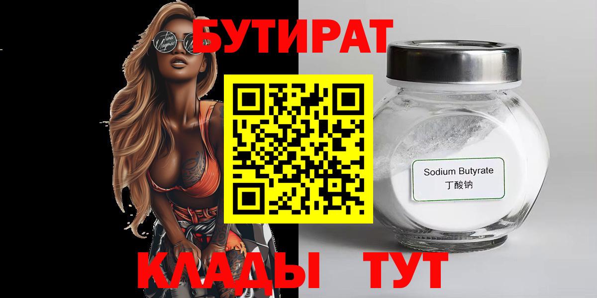 Гуково  Бутират жидкий экстази  Бутират  Вход с VPN 