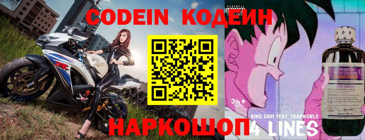 Кодеиновый сироп Lean напиток Lean (лин)  Вход с VPN  Codein напиток Lean (лин)  Гуково 