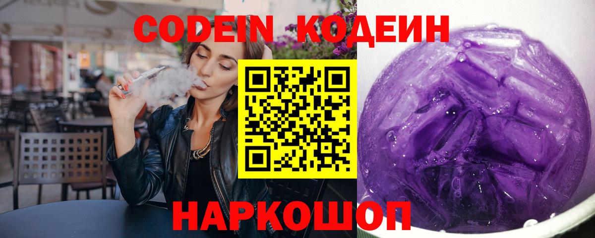 Codein Purple Drank Гуково