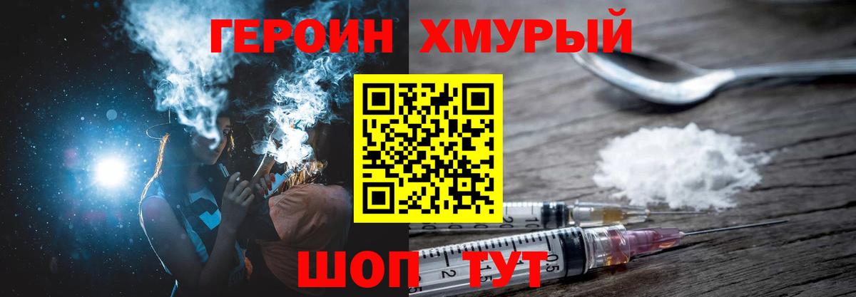 Героин VHQ  Вход с VPN  Гуково 