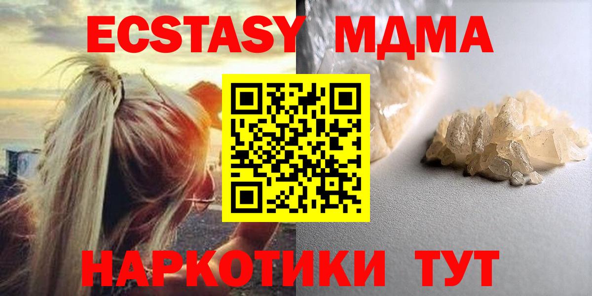 MDMA  MDMA кристаллы  Вход с VPN  Гуково  MDMA VHQ 