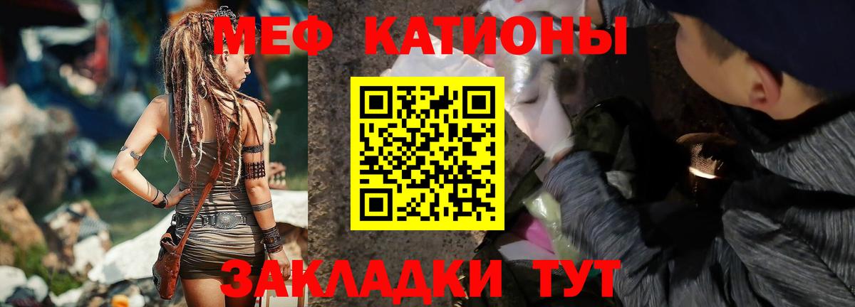 Меф мяу мяу кристаллы Гуково