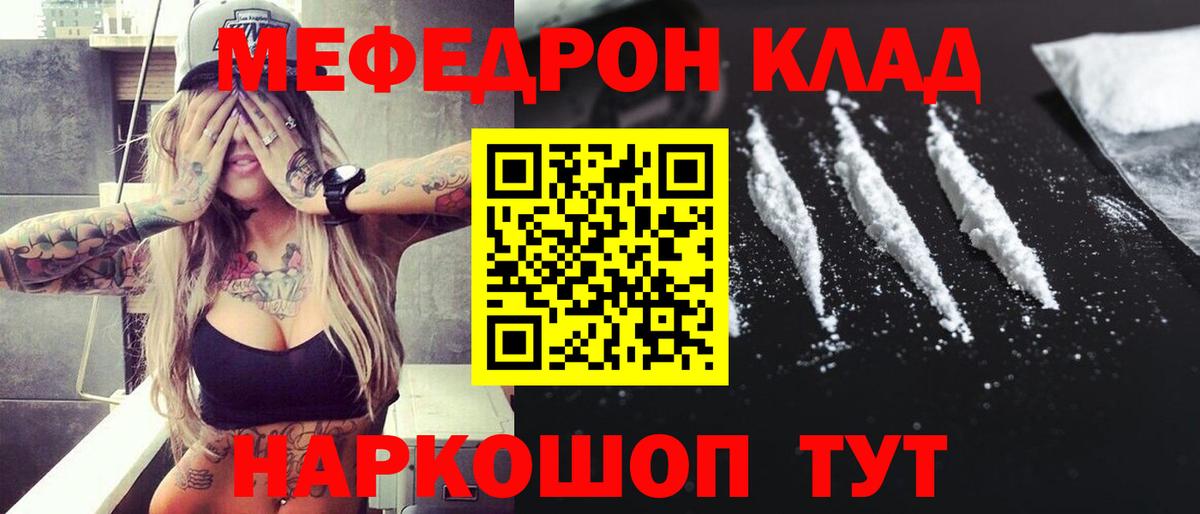 Мефедрон мука  МЕФ  Гуково  Вход с VPN  МЕФ  Мефедрон 4 MMC 