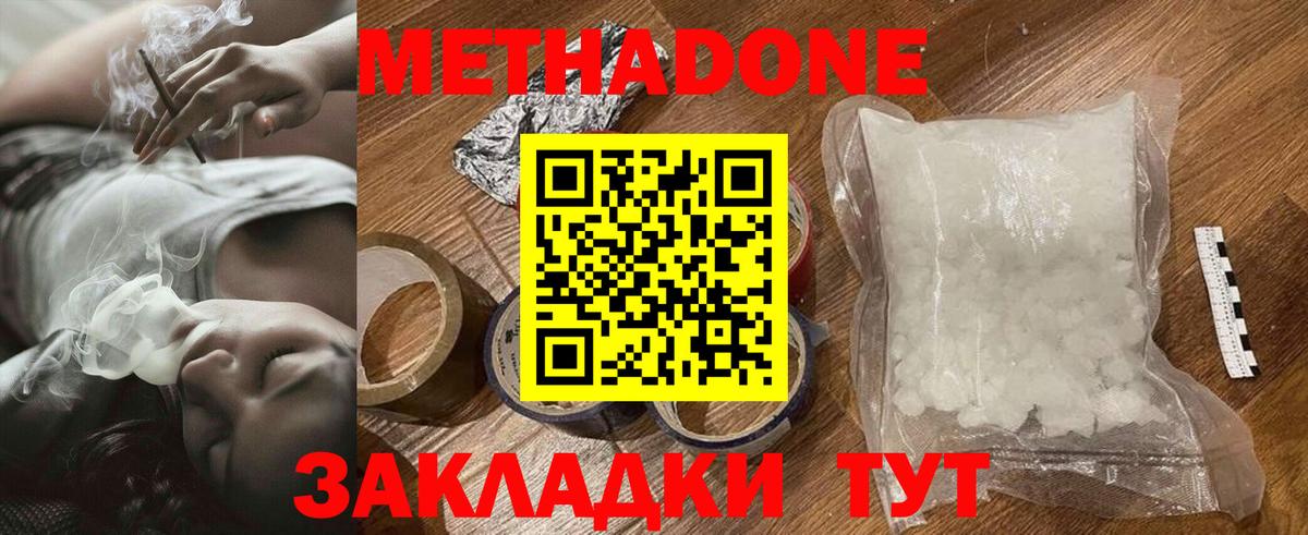 Метадон мёд  Вход с VPN  Гуково 