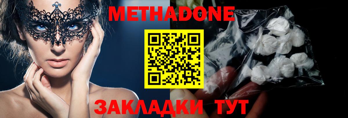 МЕТАДОН VHQ Гуково